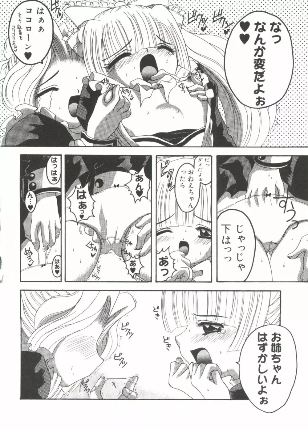 ラブキャラ全書 VOL.1 Page.89