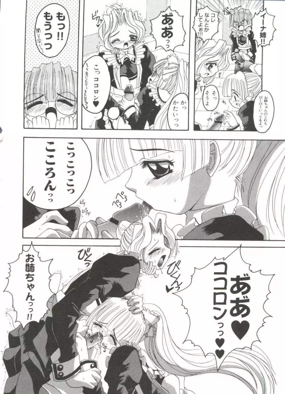 ラブキャラ全書 VOL.1 Page.91