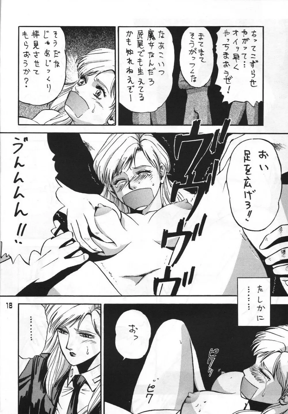 C's SILENT Page.17