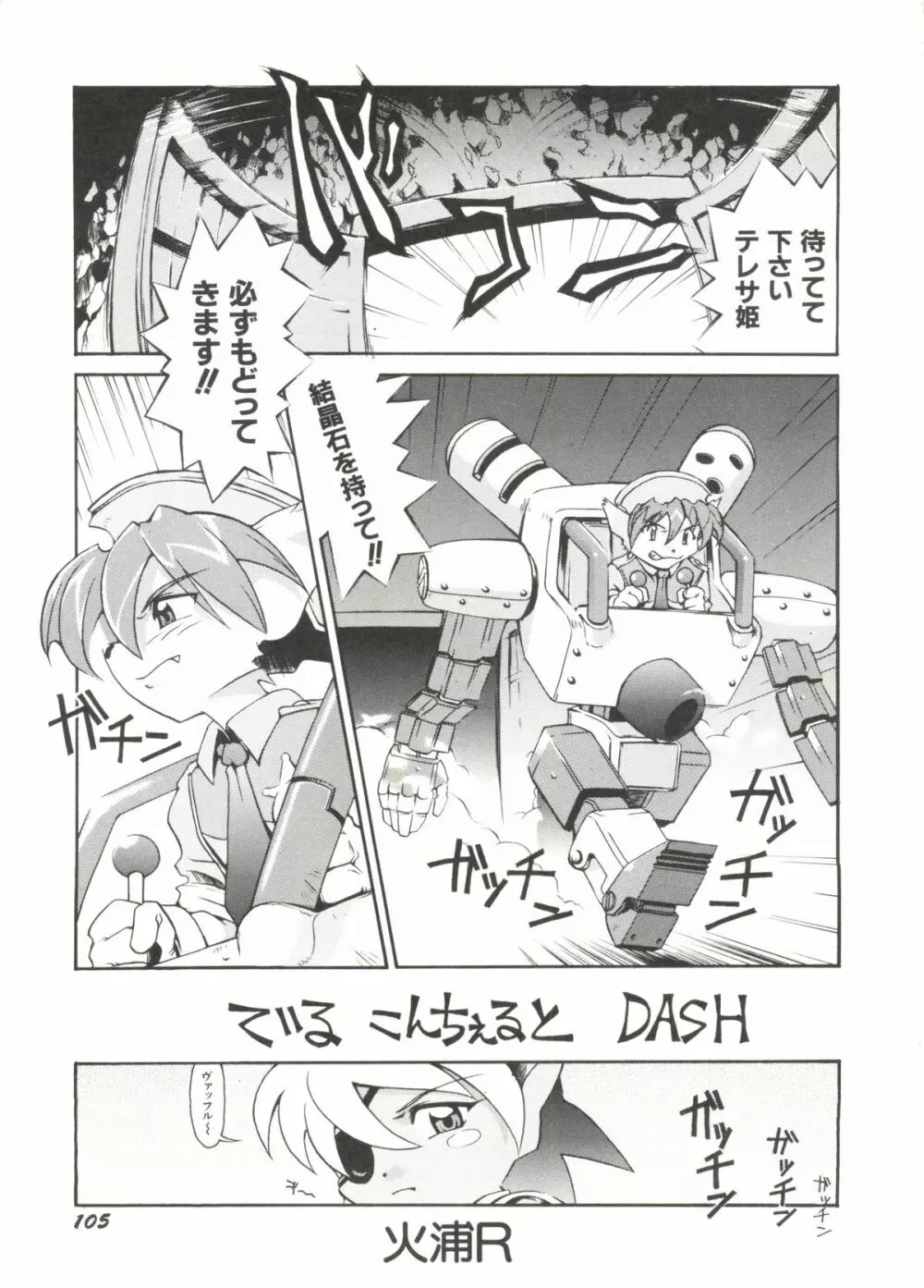Denei Tamate Bako Bishoujo Doujinshi Anthology Vol. 2 - Nishinhou no Tenshi Page.107