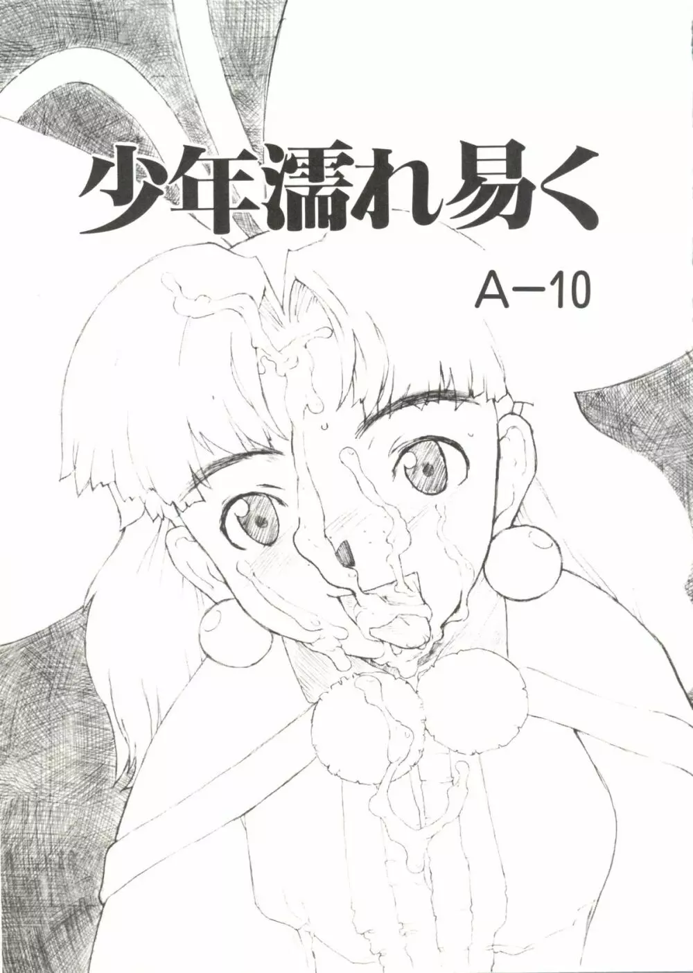 Denei Tamate Bako Bishoujo Doujinshi Anthology Vol. 2 - Nishinhou no Tenshi Page.117