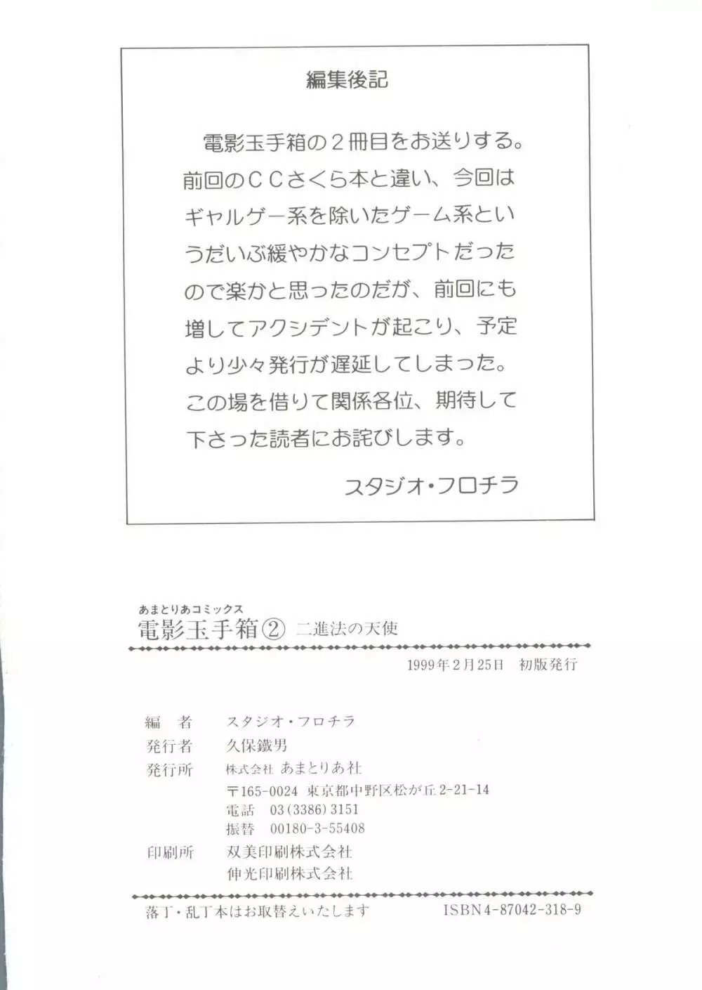 Denei Tamate Bako Bishoujo Doujinshi Anthology Vol. 2 - Nishinhou no Tenshi Page.142
