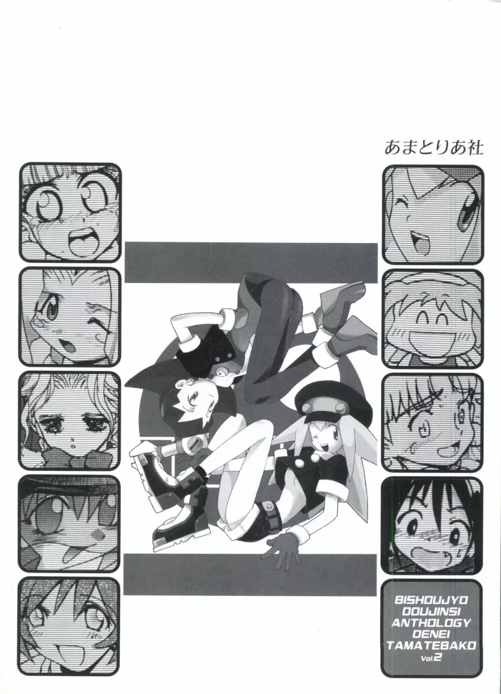Denei Tamate Bako Bishoujo Doujinshi Anthology Vol. 2 - Nishinhou no Tenshi Page.143