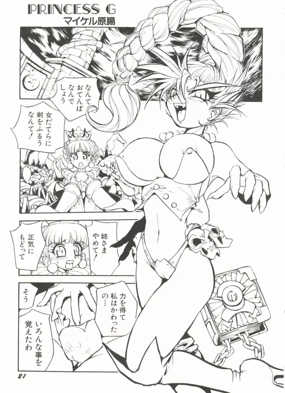 Denei Tamate Bako Bishoujo Doujinshi Anthology Vol. 2 - Nishinhou no Tenshi Page.25