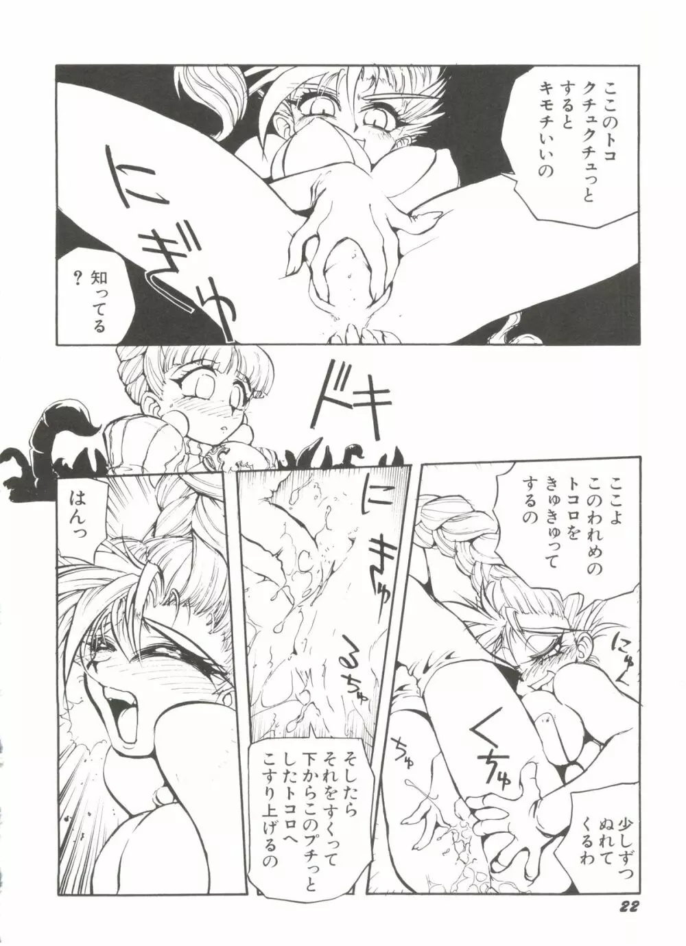 Denei Tamate Bako Bishoujo Doujinshi Anthology Vol. 2 - Nishinhou no Tenshi Page.26