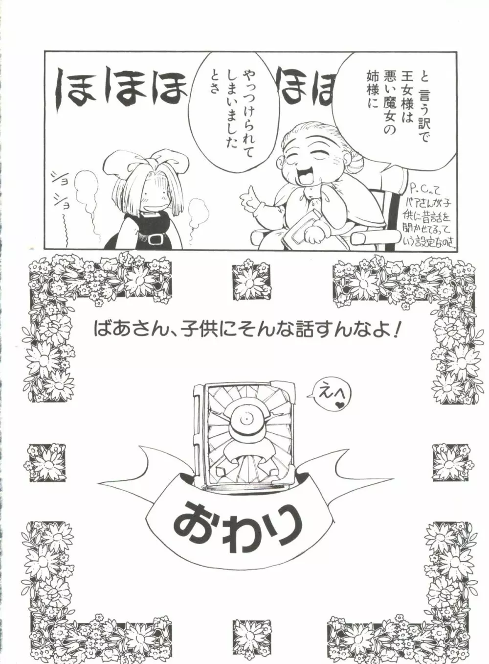 Denei Tamate Bako Bishoujo Doujinshi Anthology Vol. 2 - Nishinhou no Tenshi Page.38