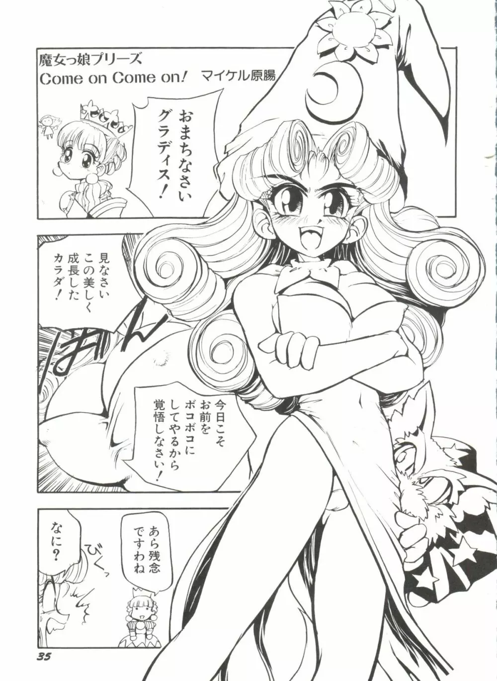 Denei Tamate Bako Bishoujo Doujinshi Anthology Vol. 2 - Nishinhou no Tenshi Page.39