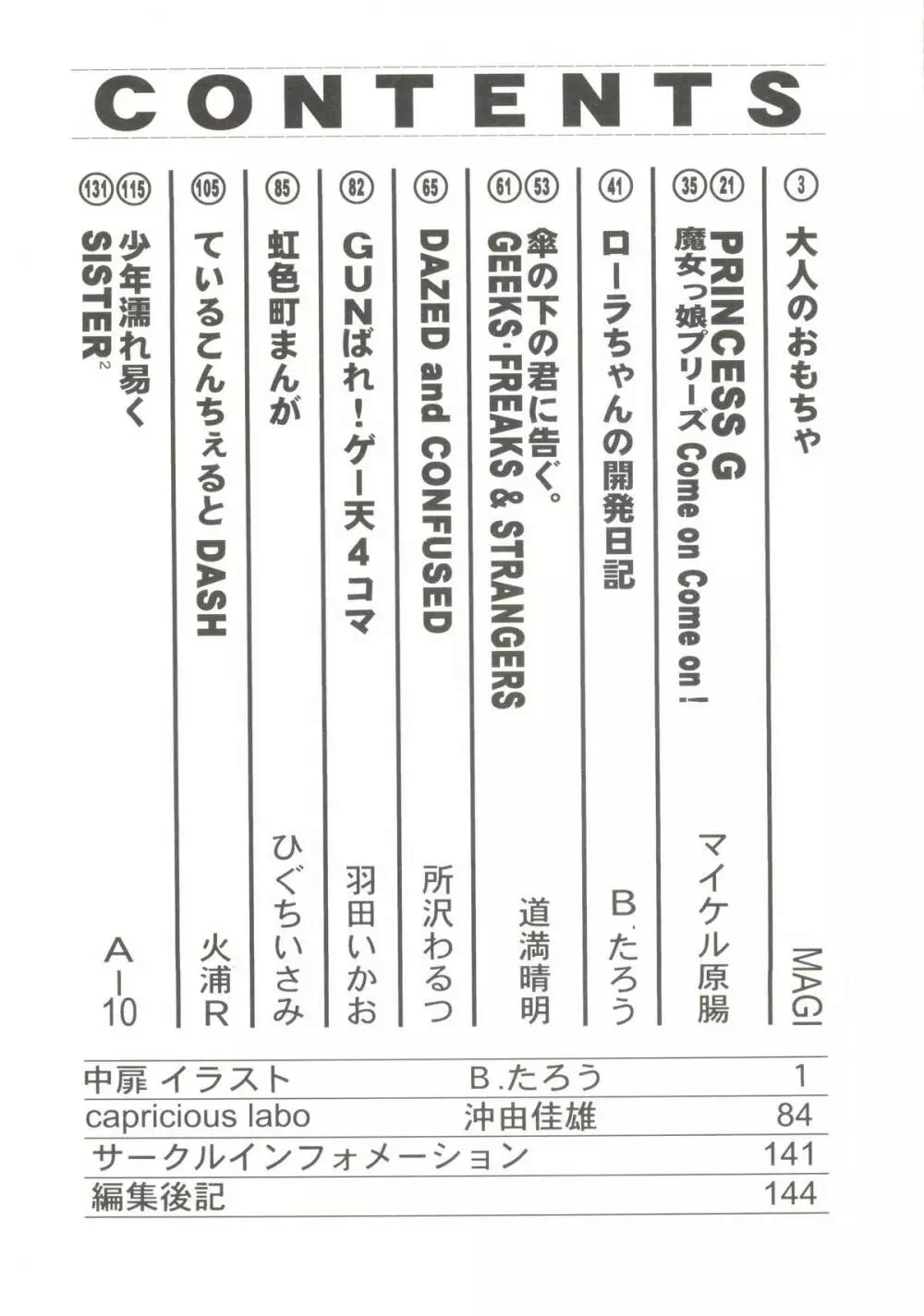 Denei Tamate Bako Bishoujo Doujinshi Anthology Vol. 2 - Nishinhou no Tenshi Page.6