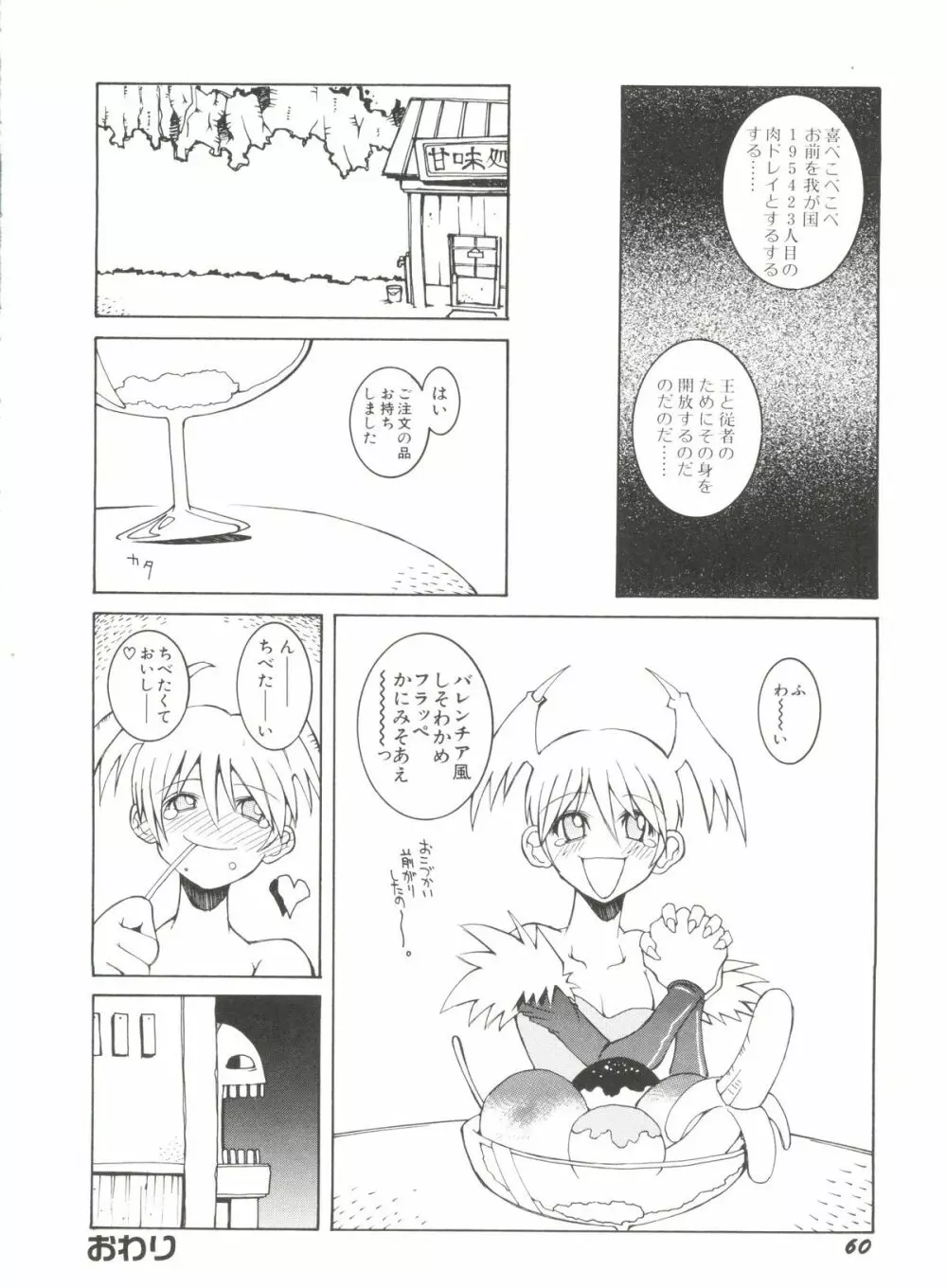 Denei Tamate Bako Bishoujo Doujinshi Anthology Vol. 2 - Nishinhou no Tenshi Page.64