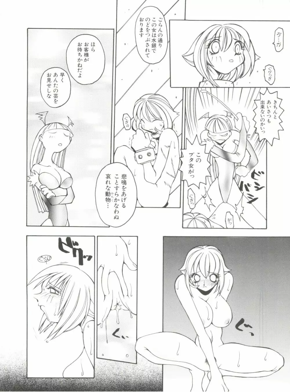 Denei Tamate Bako Bishoujo Doujinshi Anthology Vol. 2 - Nishinhou no Tenshi Page.66