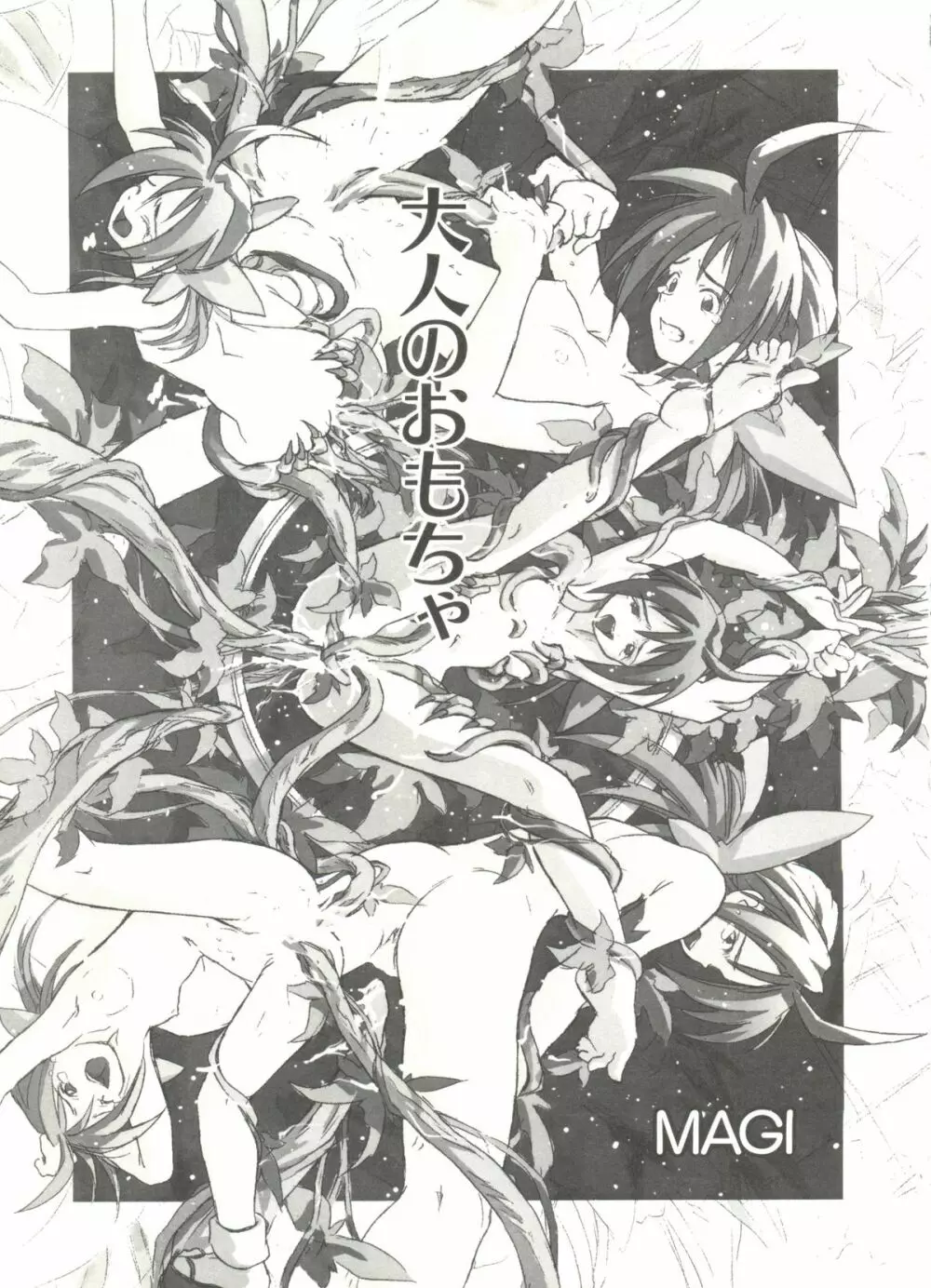 Denei Tamate Bako Bishoujo Doujinshi Anthology Vol. 2 - Nishinhou no Tenshi Page.7