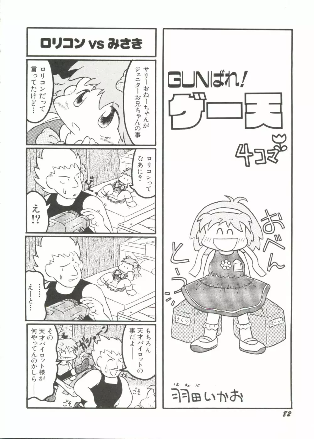 Denei Tamate Bako Bishoujo Doujinshi Anthology Vol. 2 - Nishinhou no Tenshi Page.84