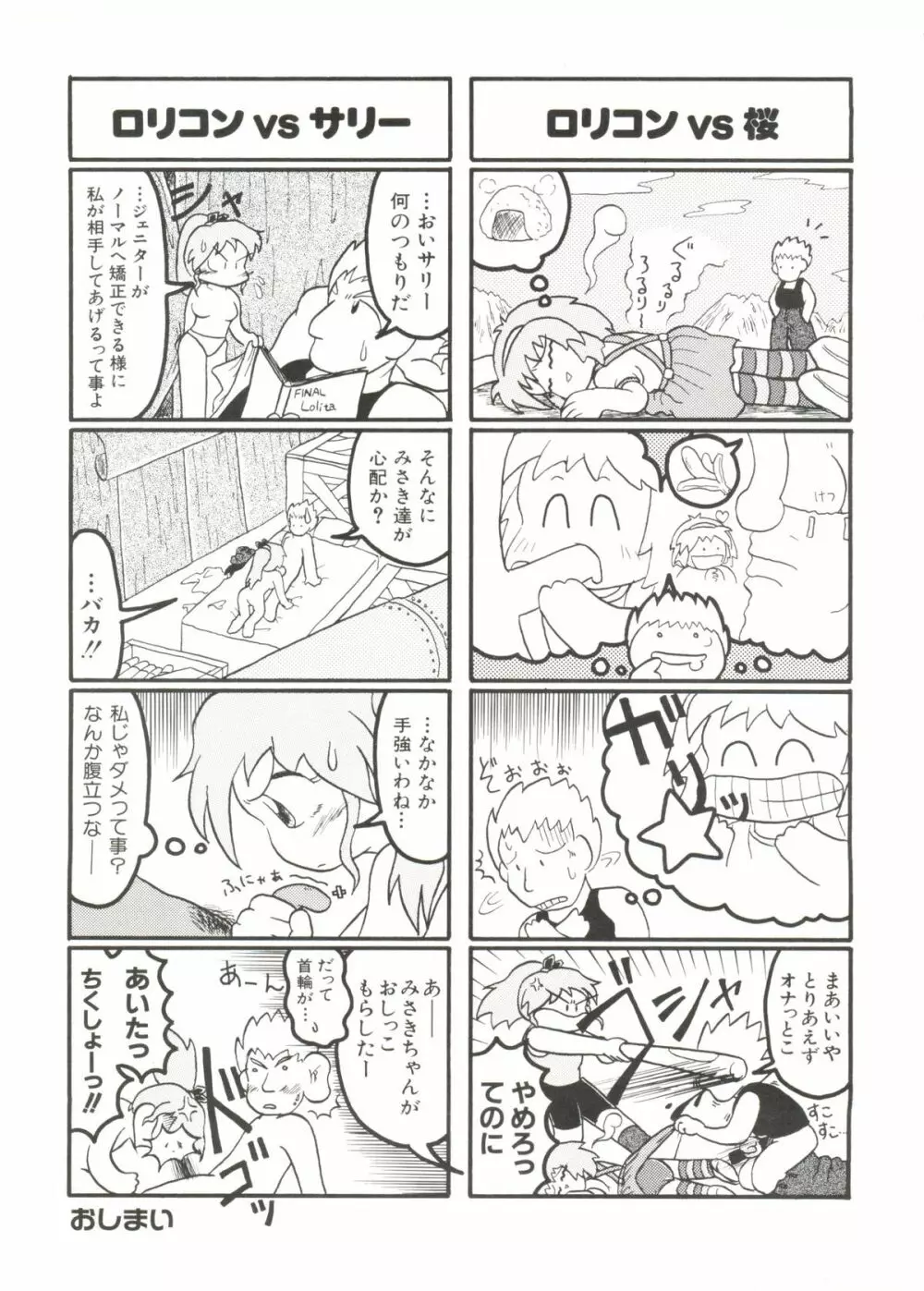 Denei Tamate Bako Bishoujo Doujinshi Anthology Vol. 2 - Nishinhou no Tenshi Page.85