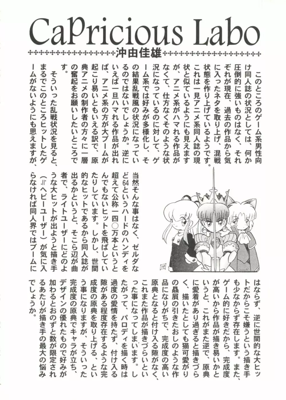 Denei Tamate Bako Bishoujo Doujinshi Anthology Vol. 2 - Nishinhou no Tenshi Page.86