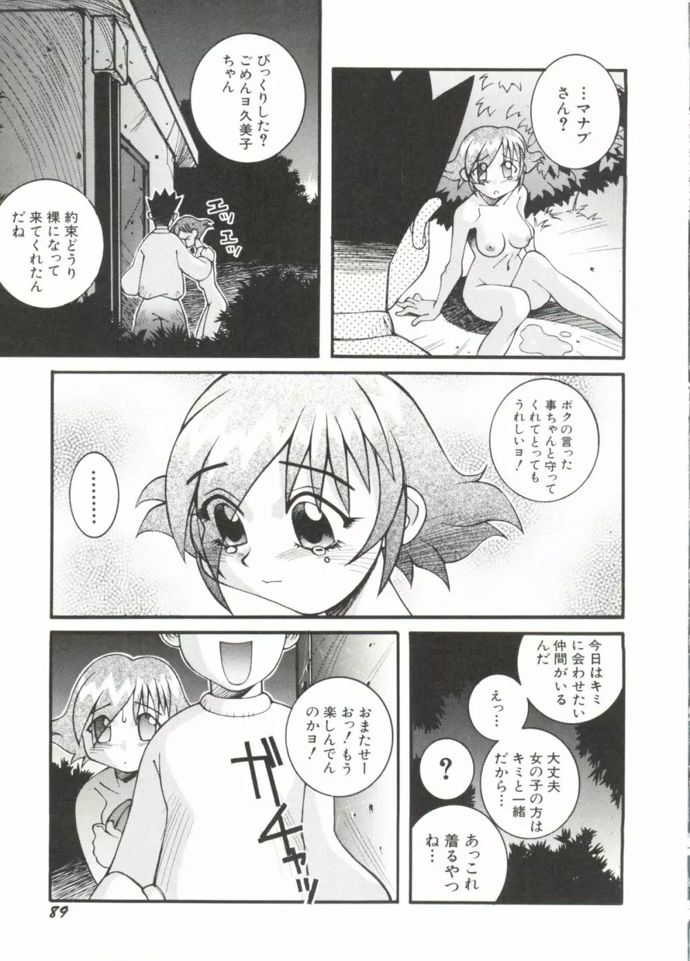 Denei Tamate Bako Bishoujo Doujinshi Anthology Vol. 2 - Nishinhou no Tenshi Page.91