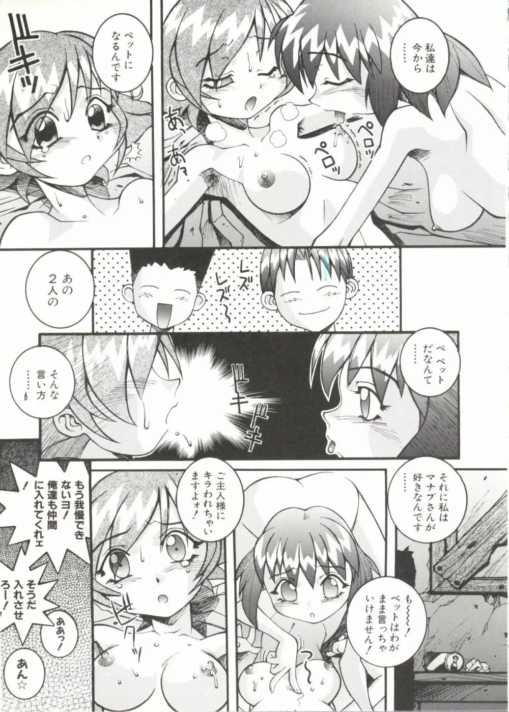 Denei Tamate Bako Bishoujo Doujinshi Anthology Vol. 2 - Nishinhou no Tenshi Page.97