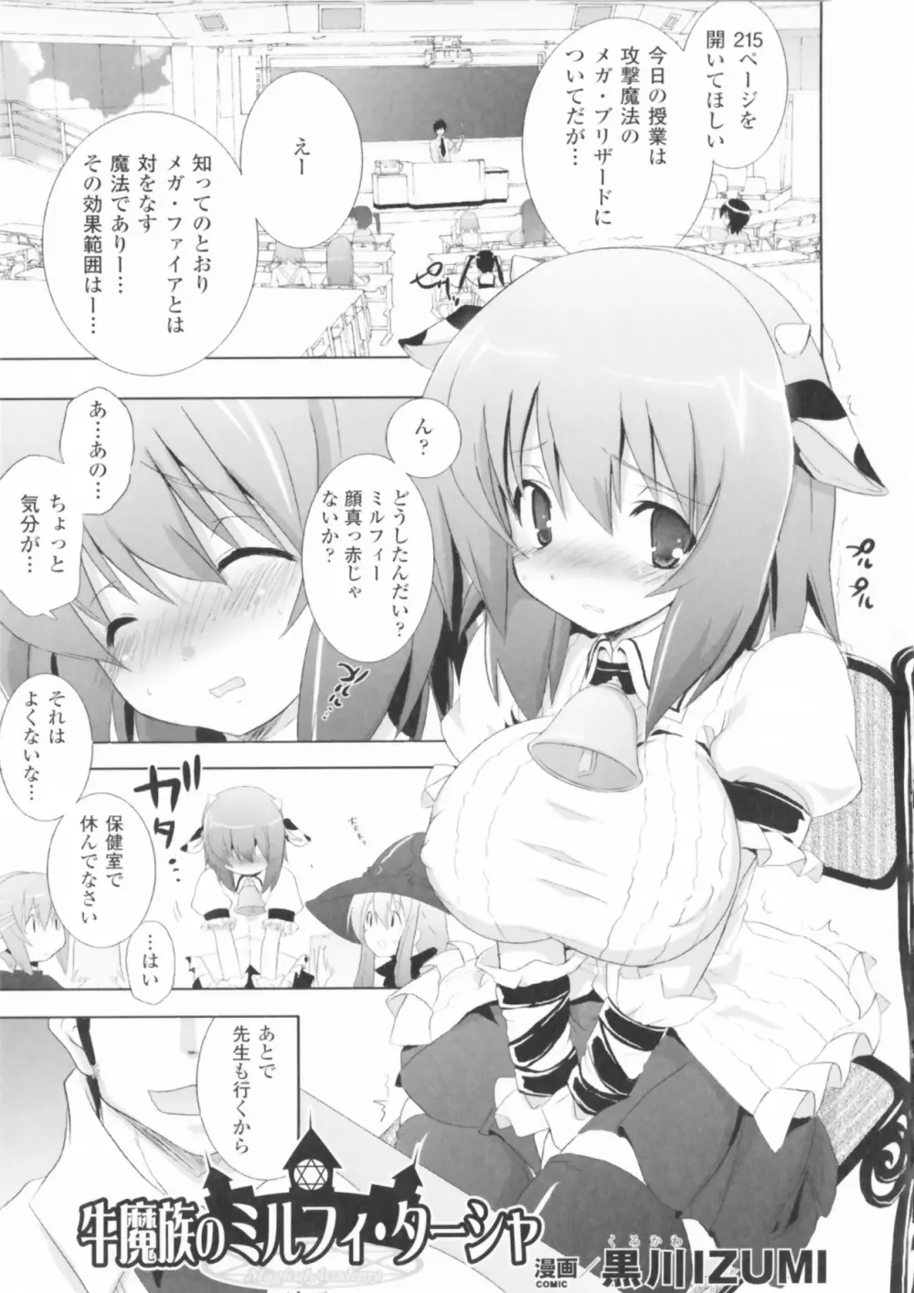 コミックアンリアルアンソロジー 魔法学園編 Page.111