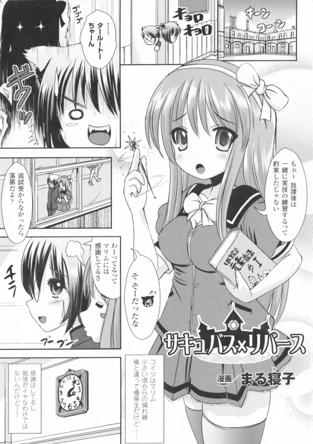 コミックアンリアルアンソロジー 魔法学園編 Page.127