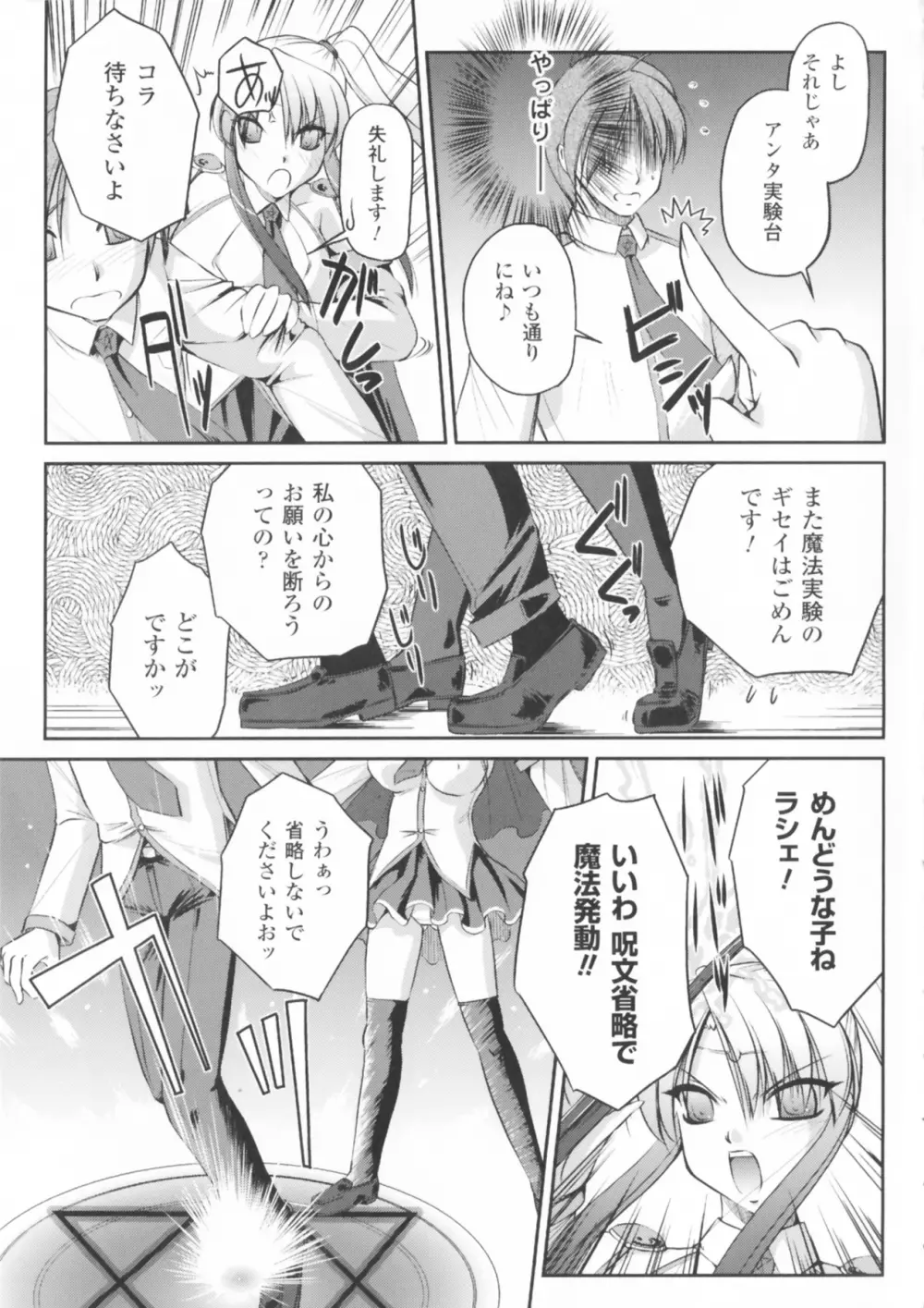 コミックアンリアルアンソロジー 魔法学園編 Page.145