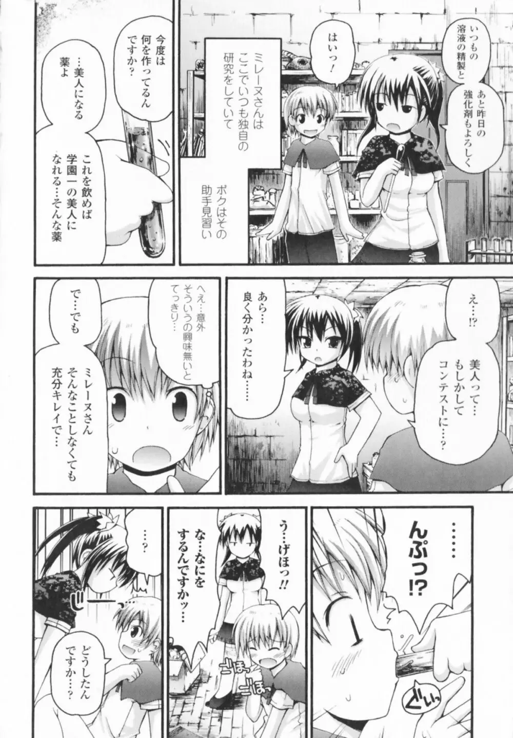 コミックアンリアルアンソロジー 魔法学園編 Page.6