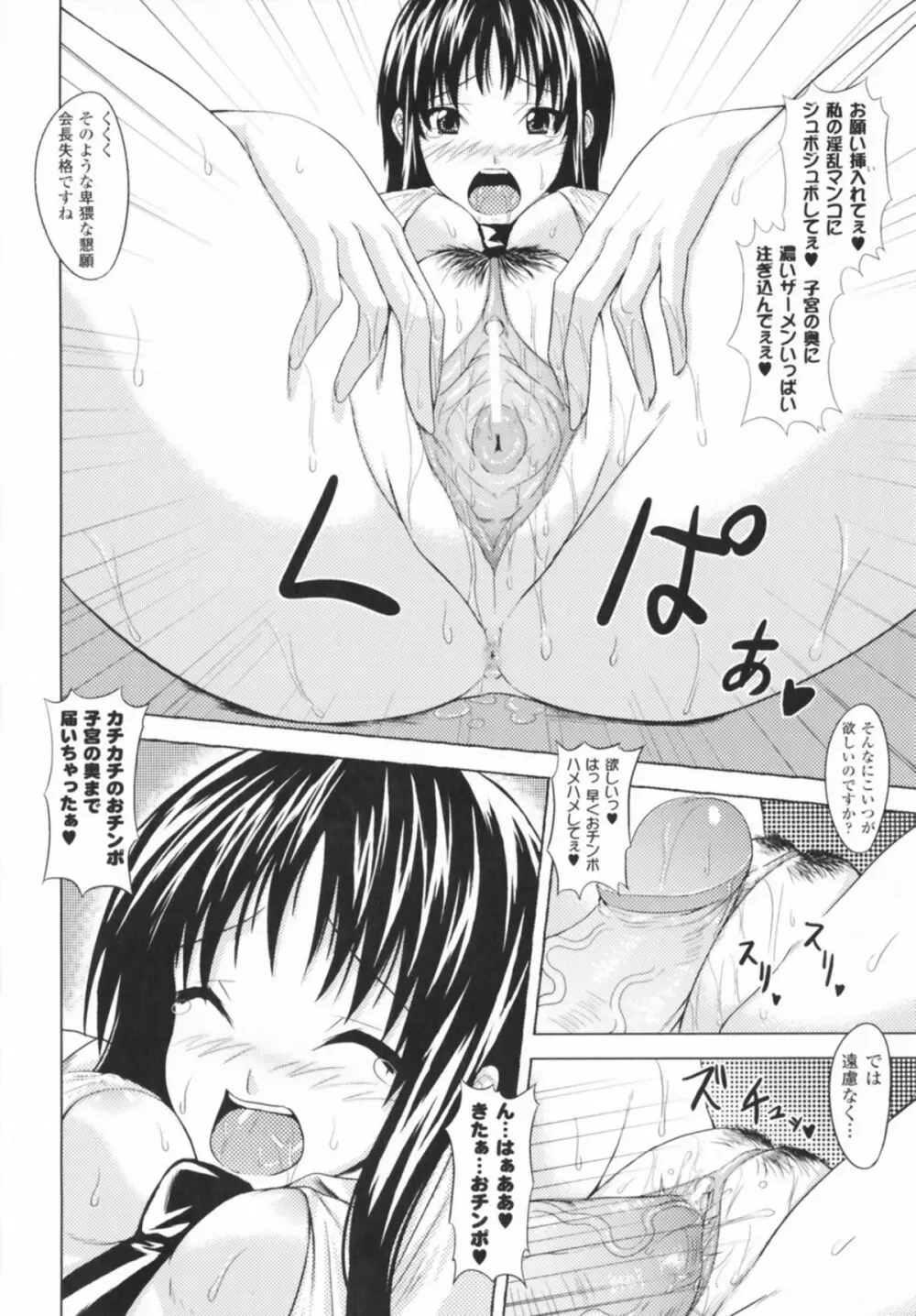 コミックアンリアルアンソロジー 魔法学園編 Page.76