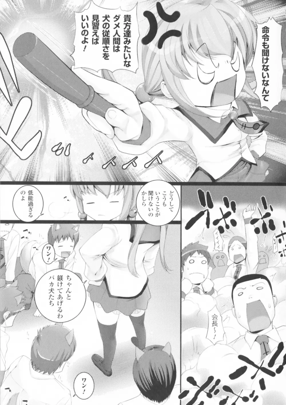 コミックアンリアルアンソロジー 魔法学園編 Page.97