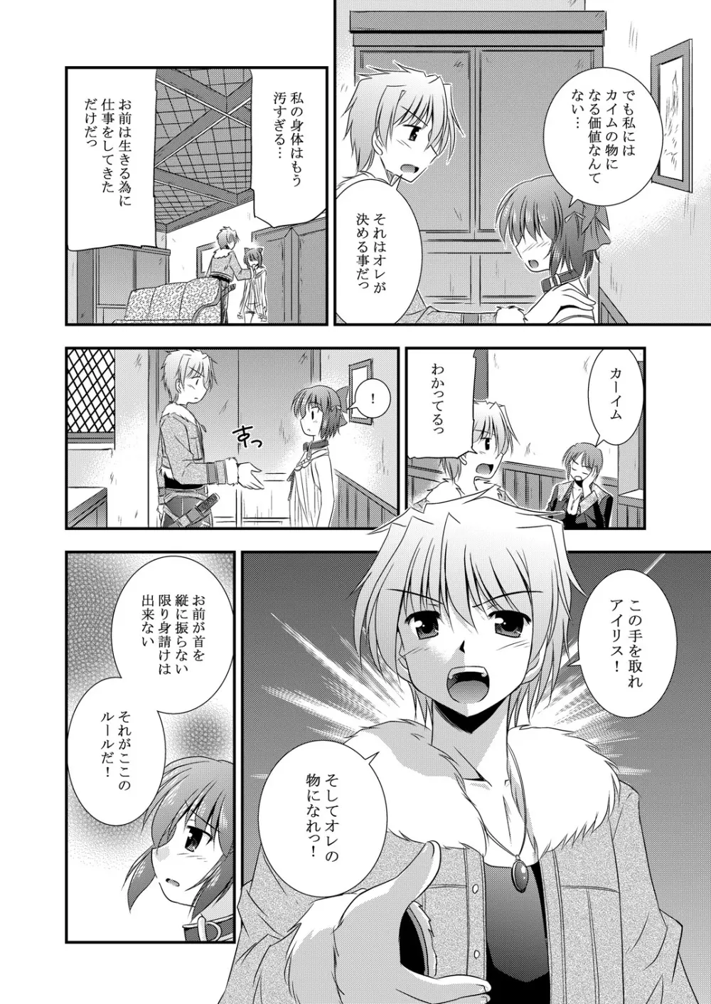 光の射す方へ Page.11