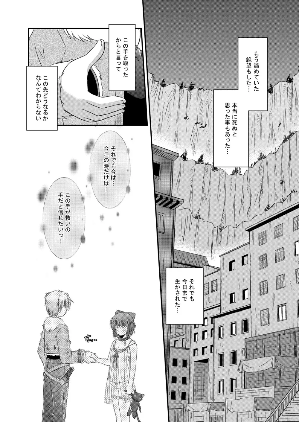 光の射す方へ Page.13