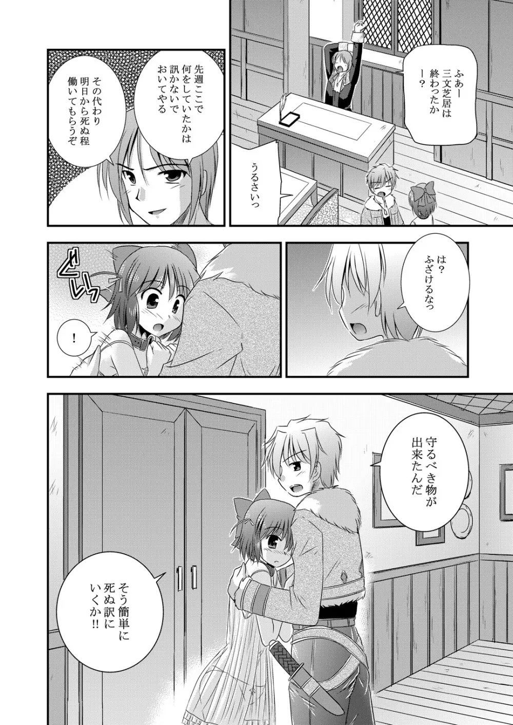 光の射す方へ Page.15