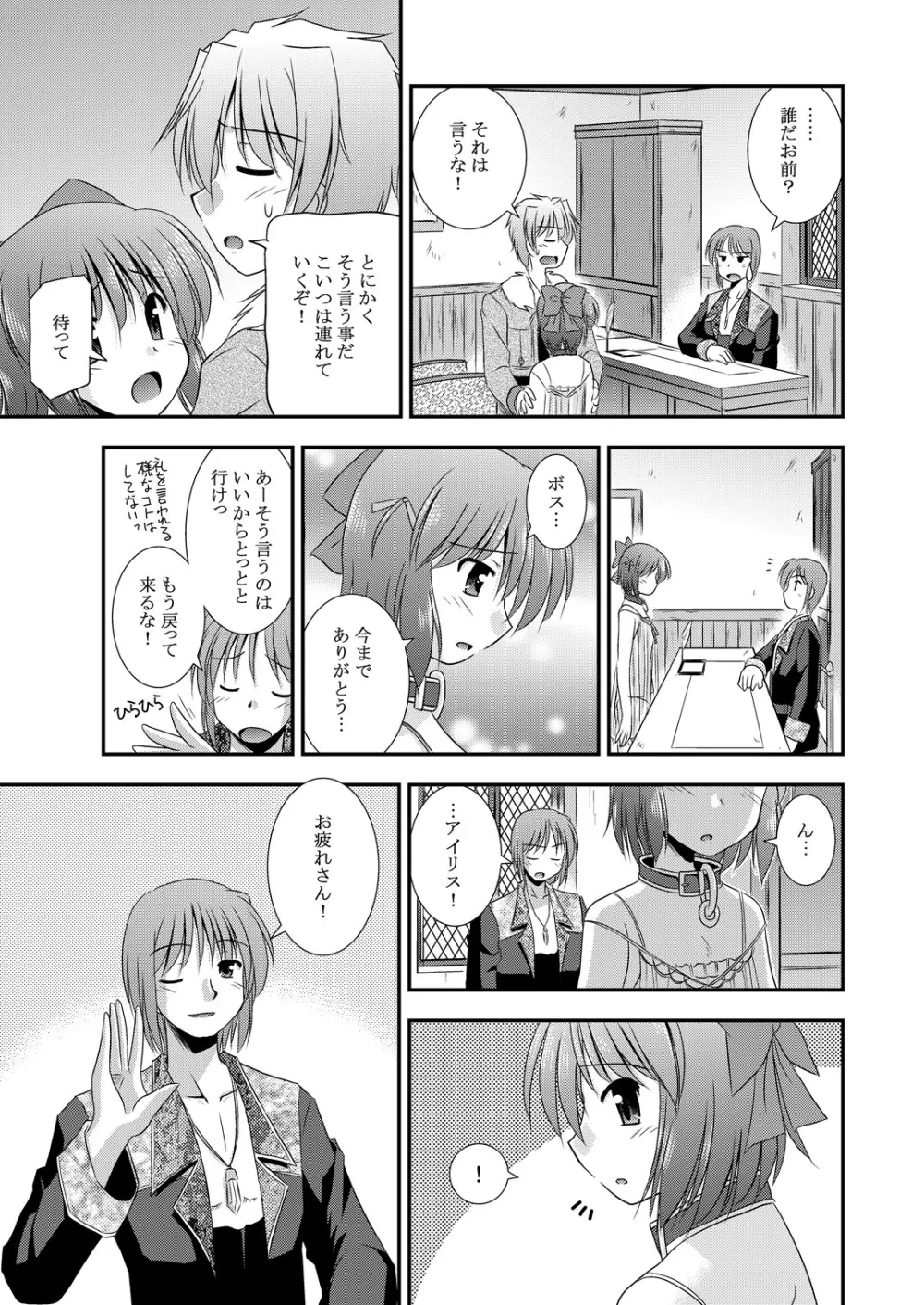 光の射す方へ Page.16