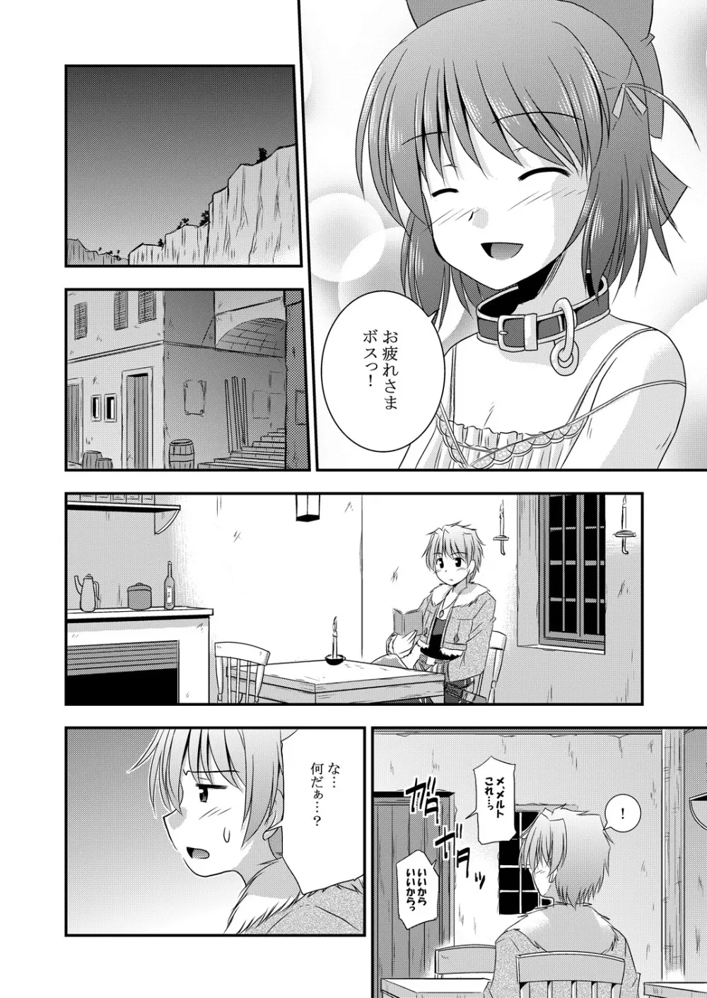 光の射す方へ Page.17