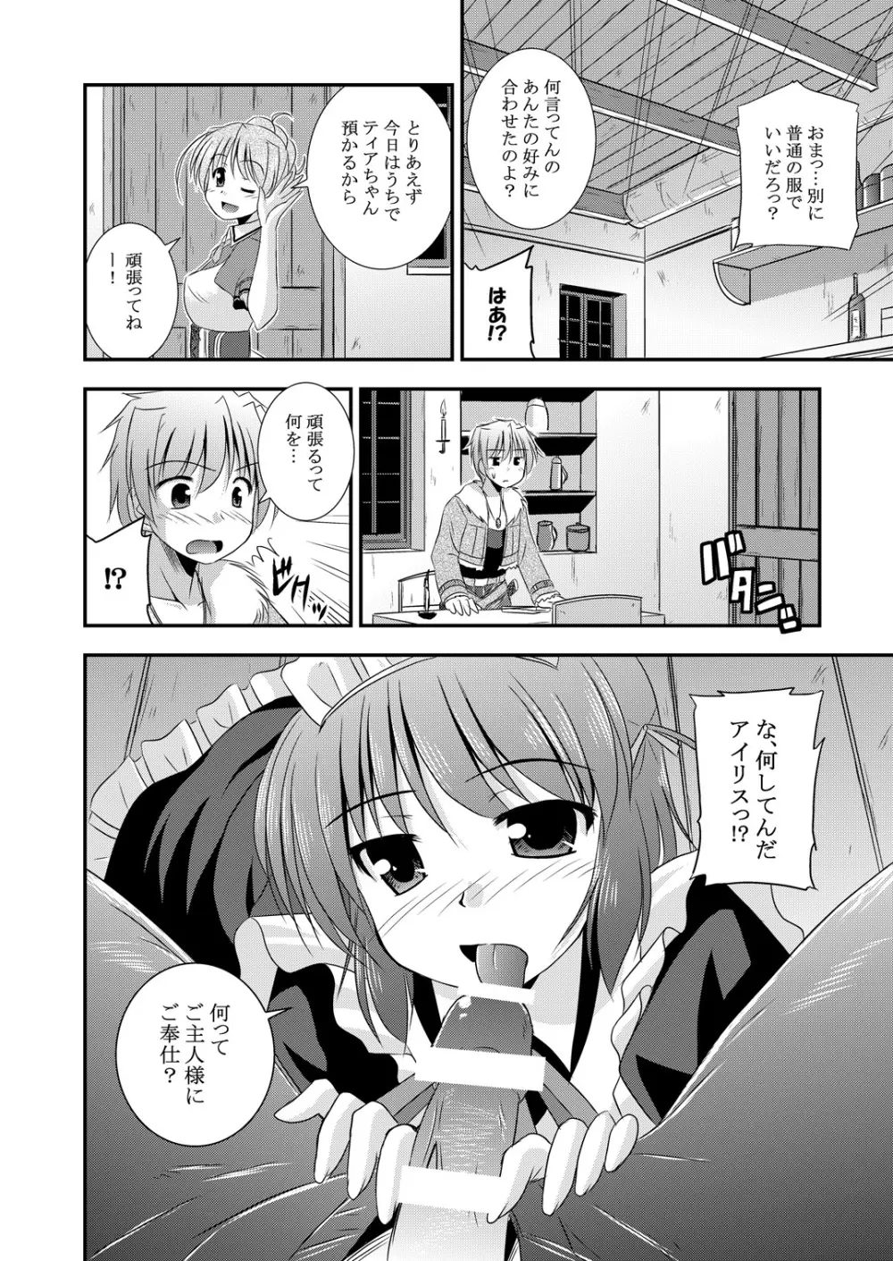 光の射す方へ Page.19