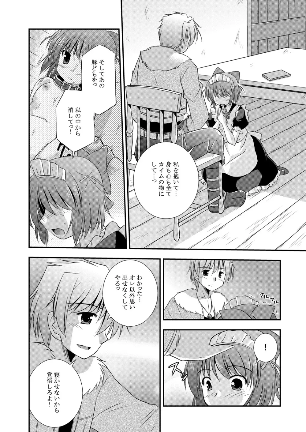 光の射す方へ Page.21