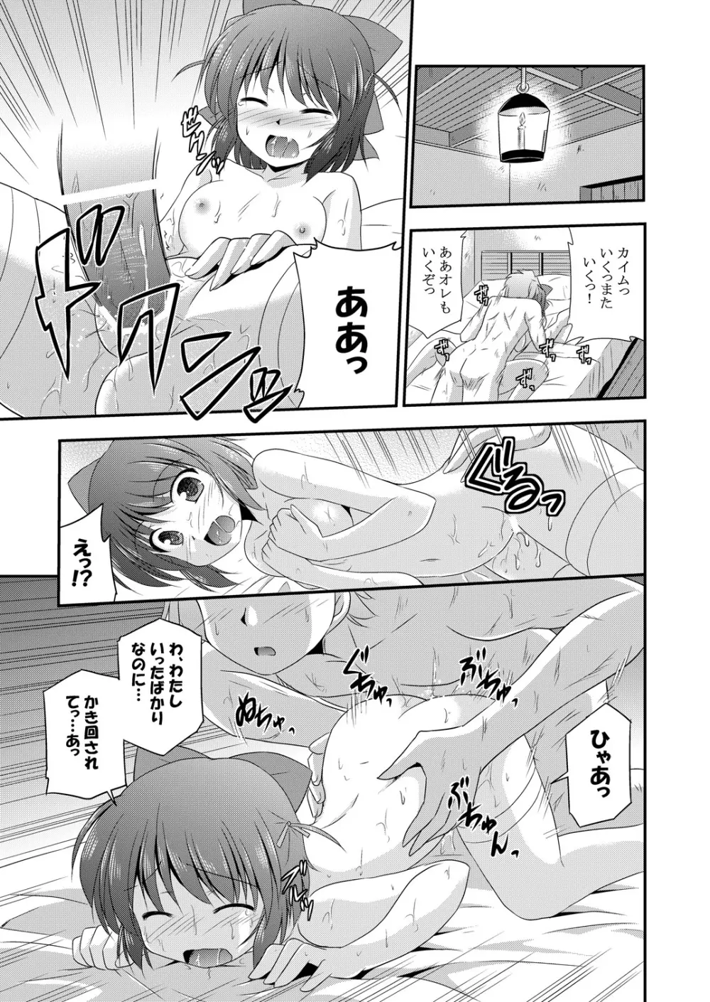 光の射す方へ Page.30