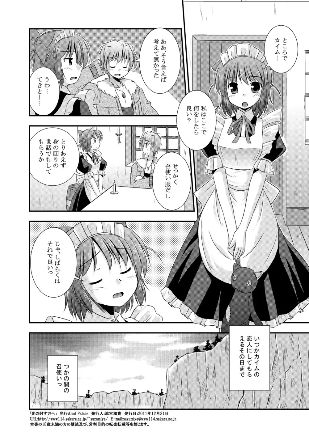 光の射す方へ Page.33