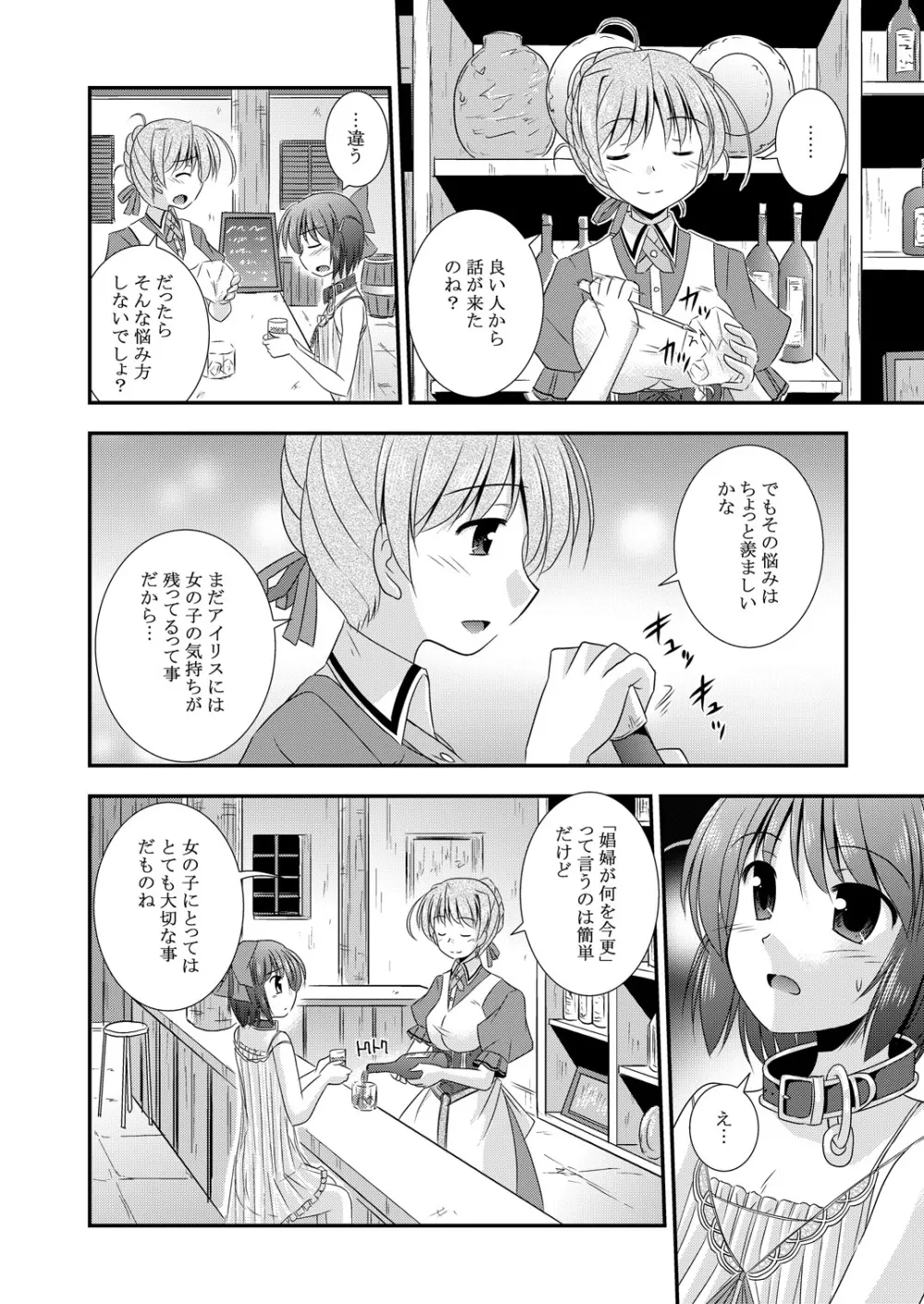 光の射す方へ Page.7