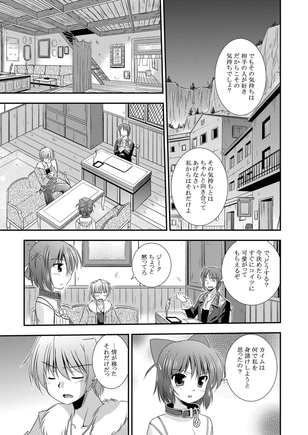 光の射す方へ Page.8