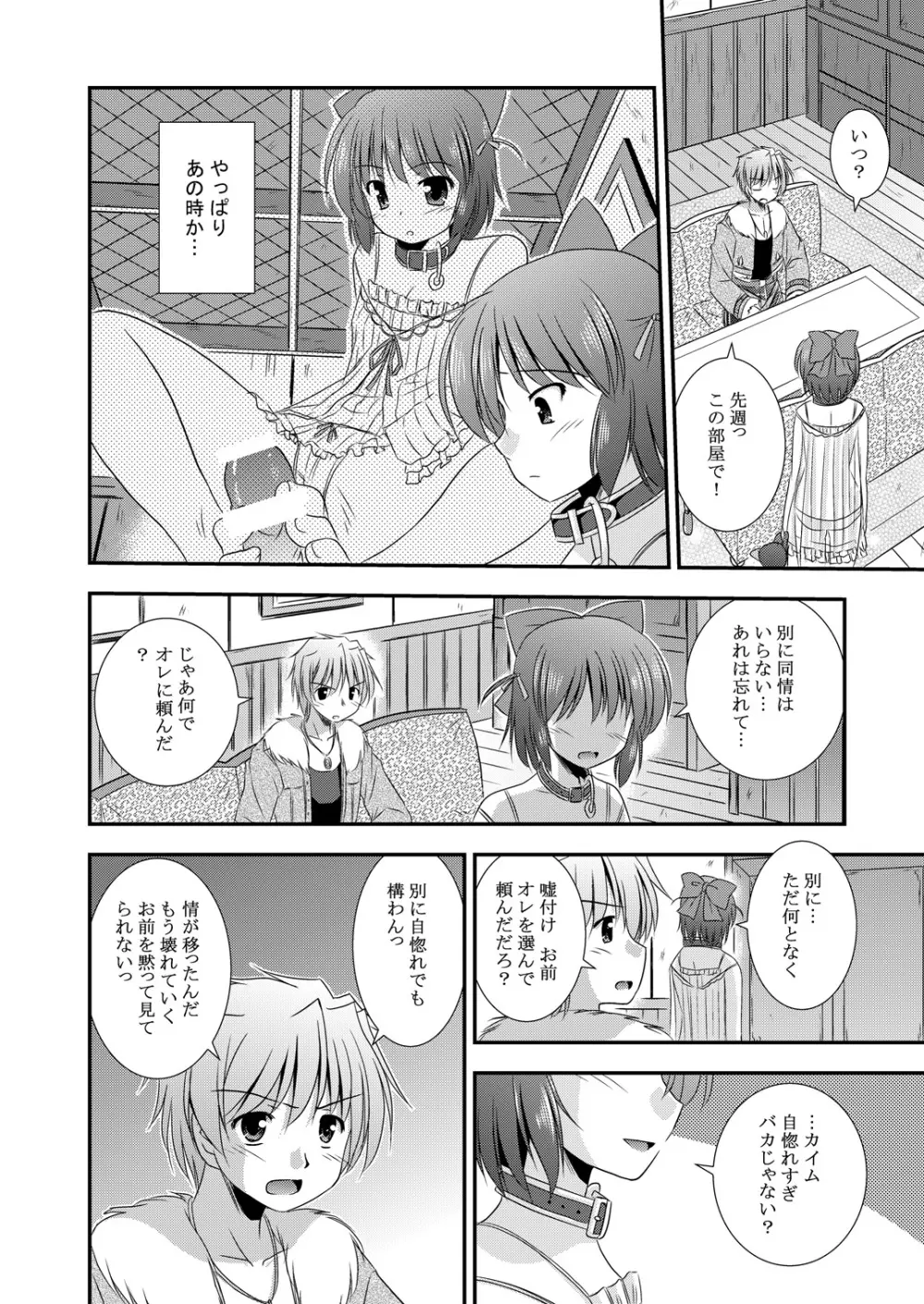 光の射す方へ Page.9