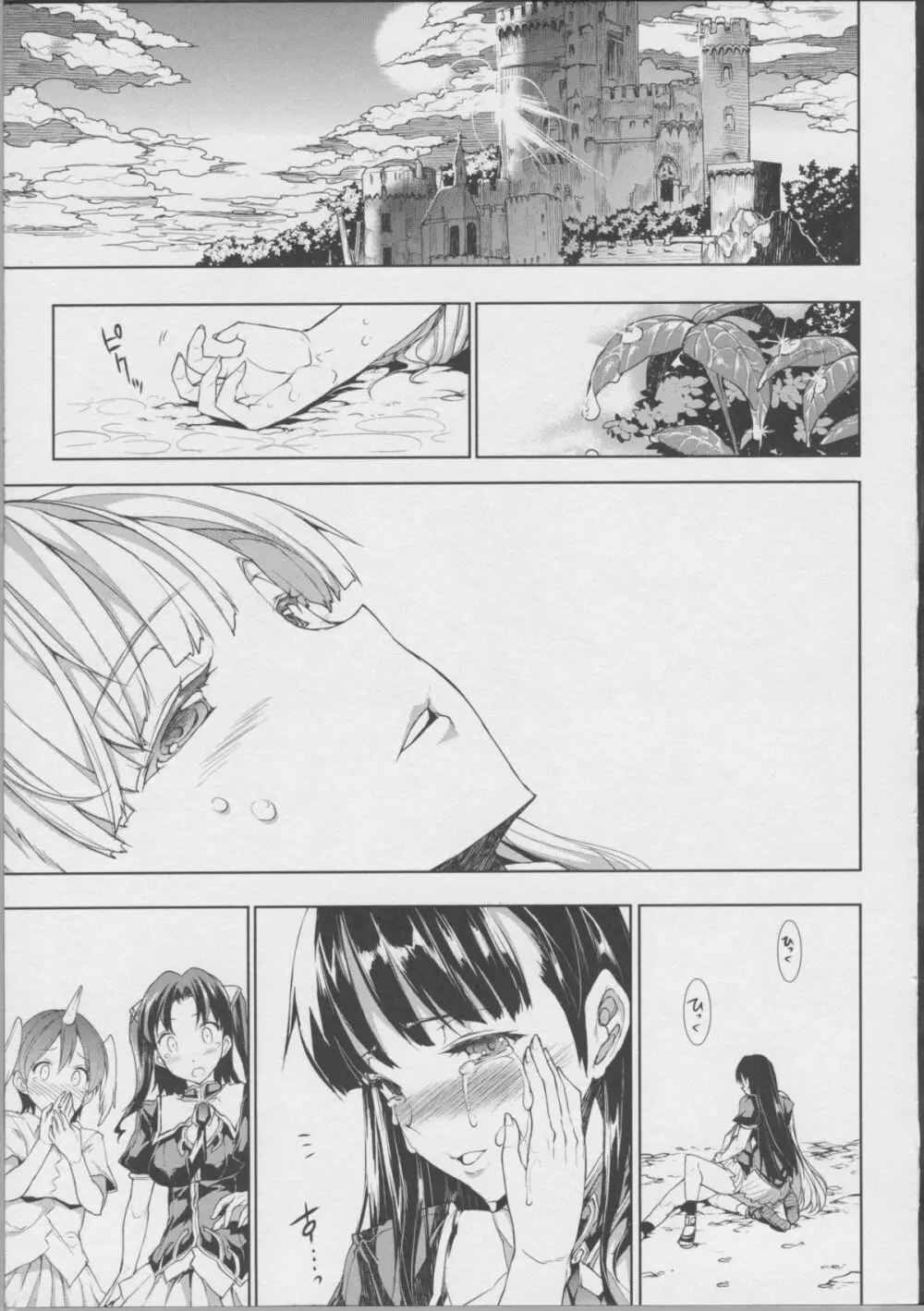 PANDRA ―白き欲望 黒の希望― II Page.199