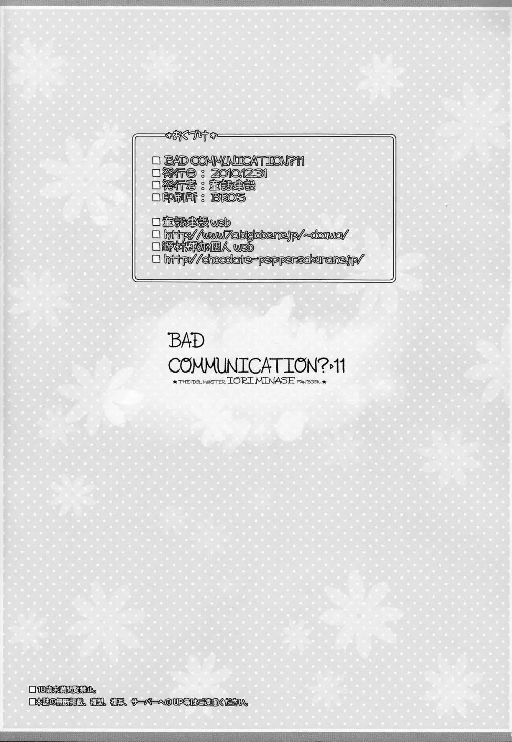 BAD COMMUNICATION?11 Page.25