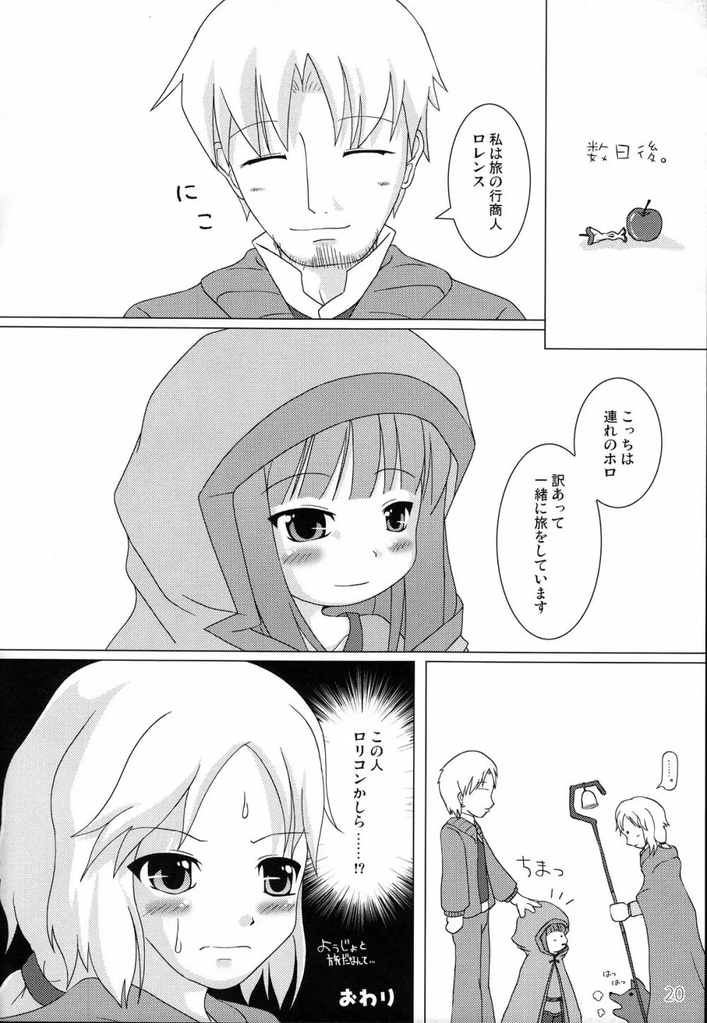 わっちえっち Page.19