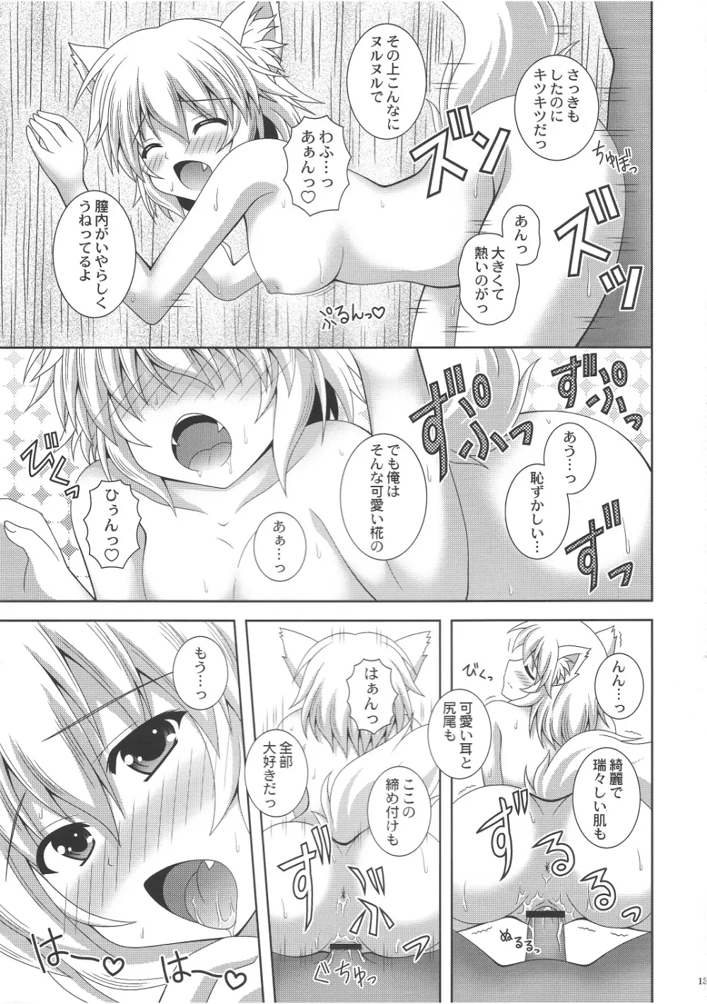 わんおーわん いっしょにおふろ Page.12