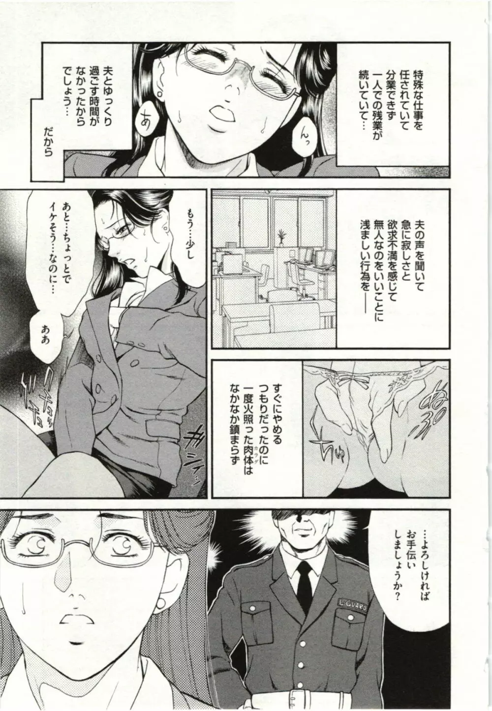 背徳婦人 Page.101