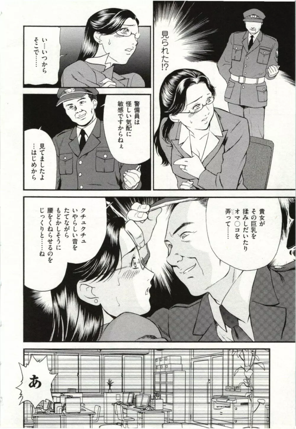 背徳婦人 Page.102