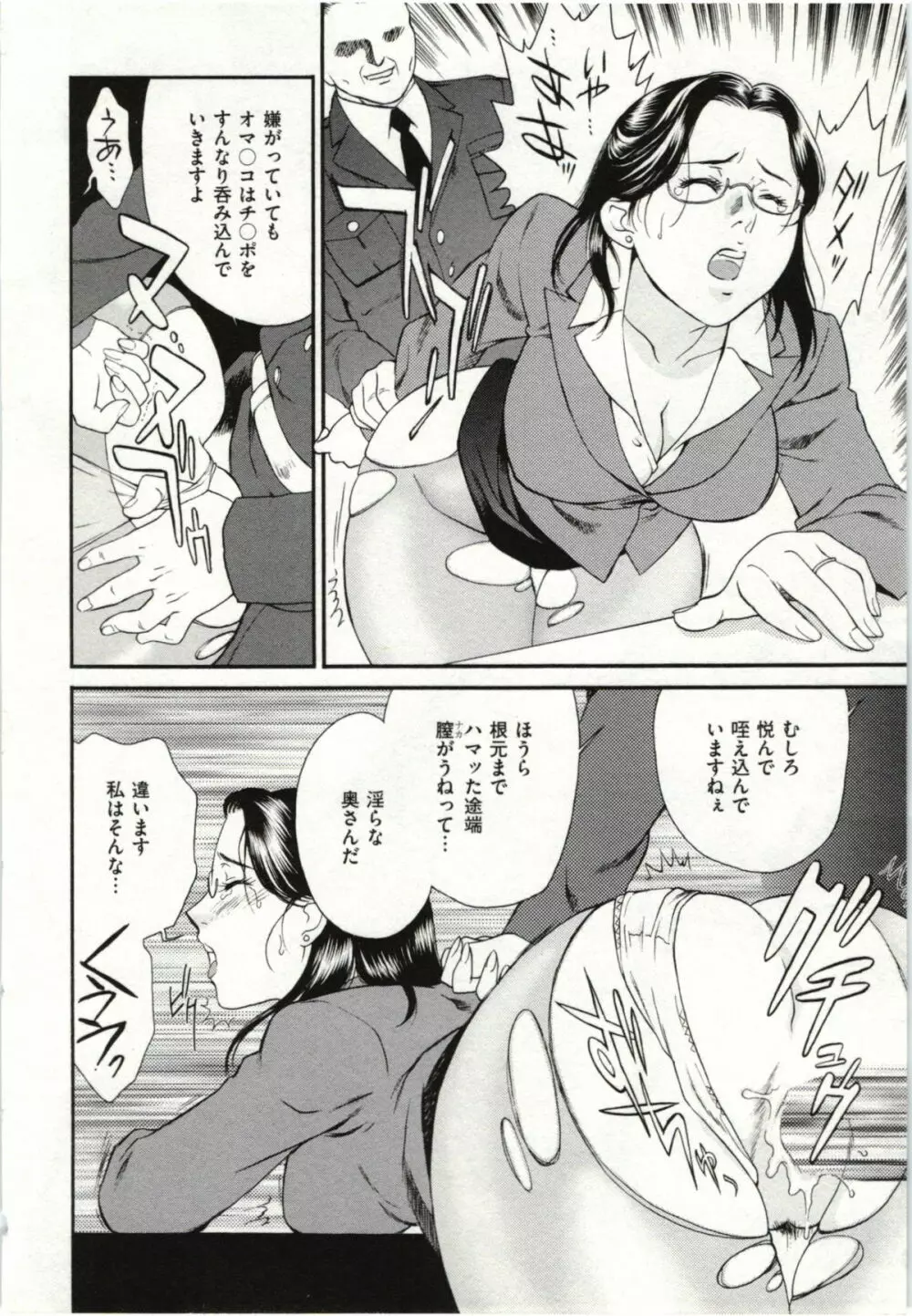 背徳婦人 Page.104