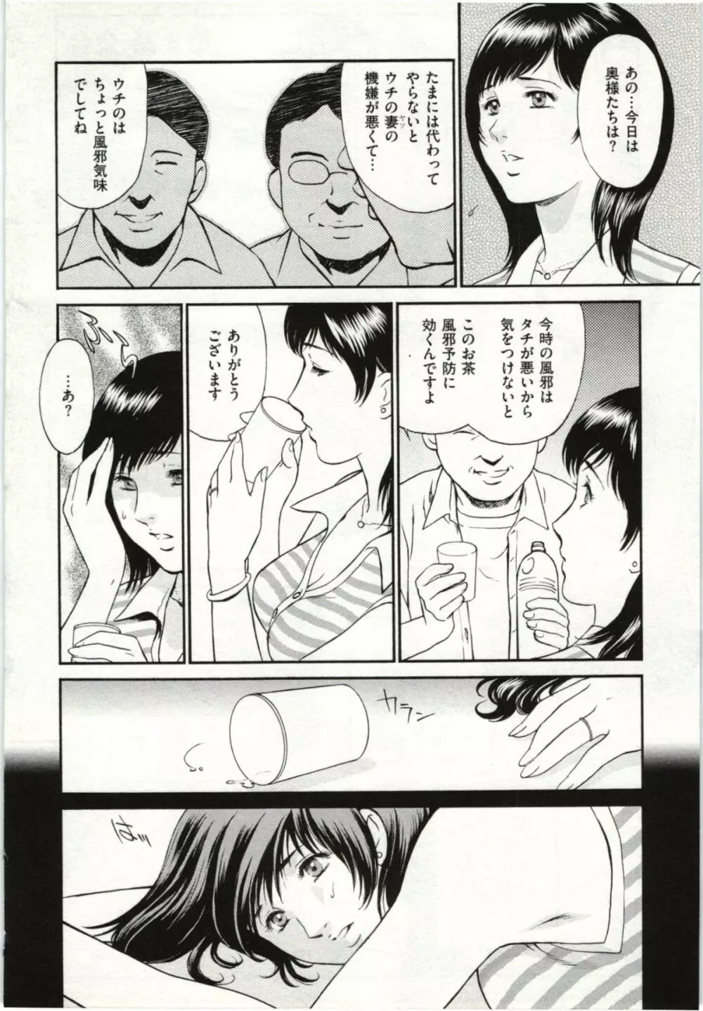 背徳婦人 Page.116