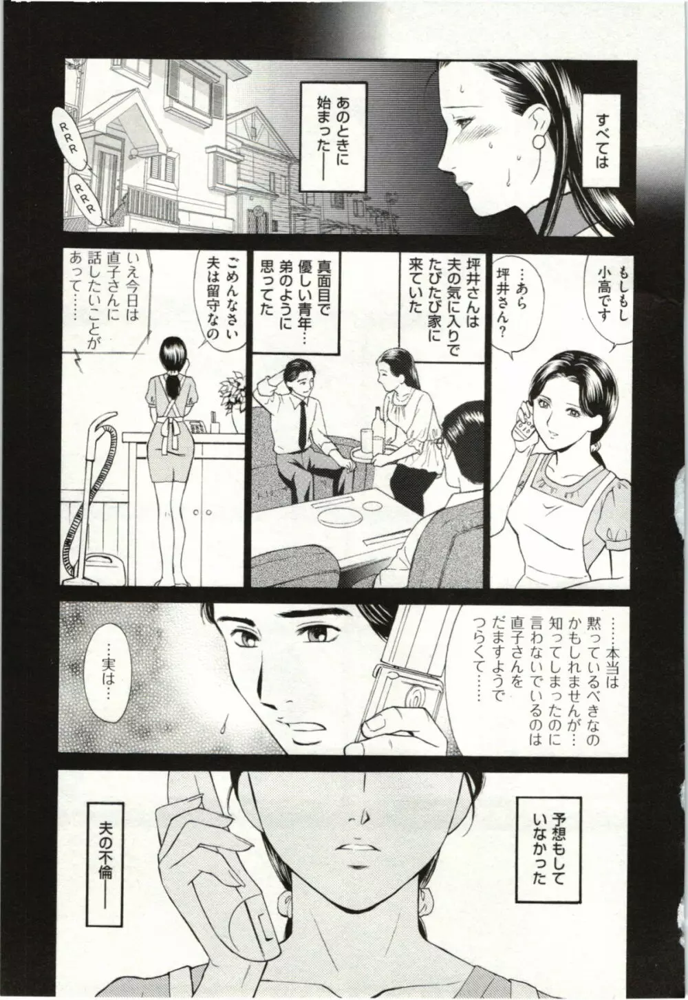 背徳婦人 Page.133