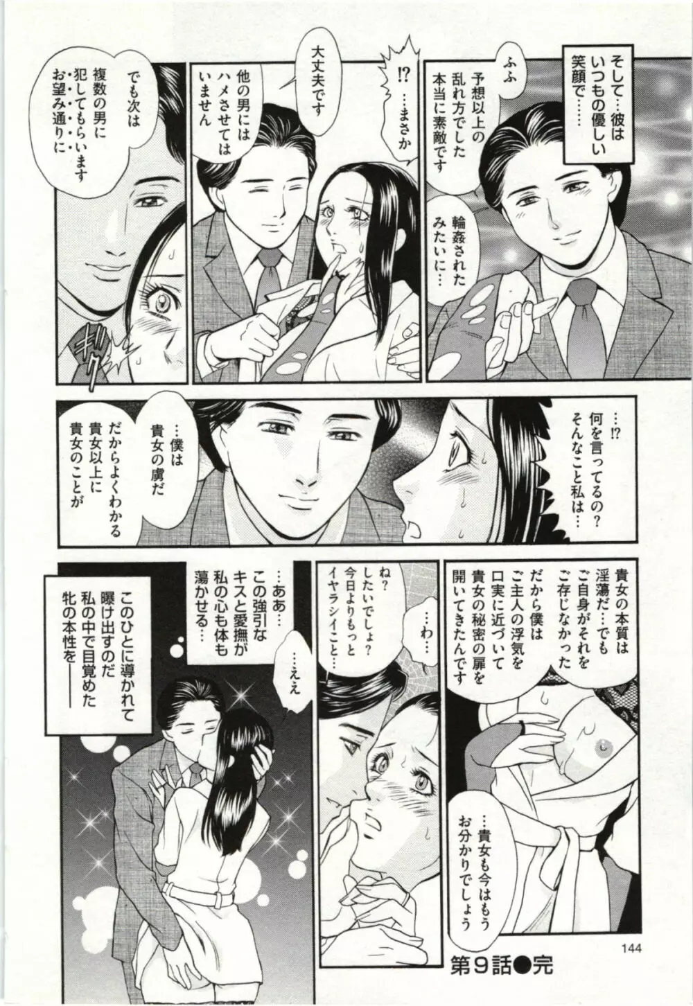 背徳婦人 Page.146