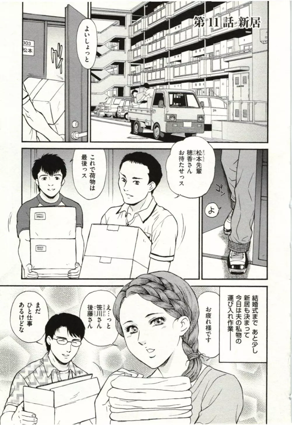 背徳婦人 Page.163