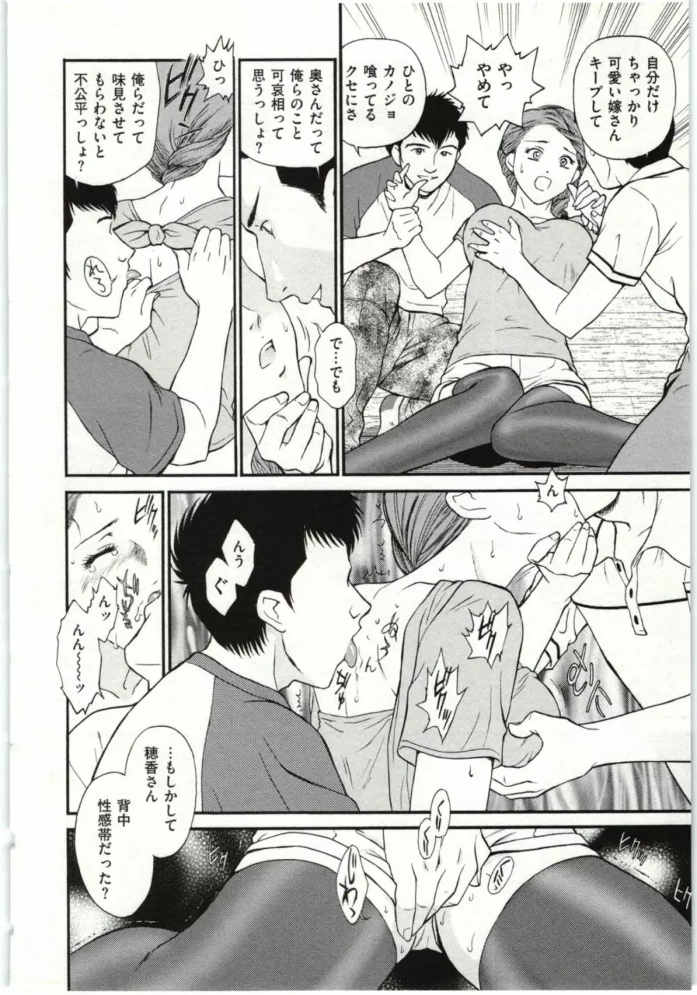 背徳婦人 Page.170